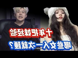 女人 睡左邊